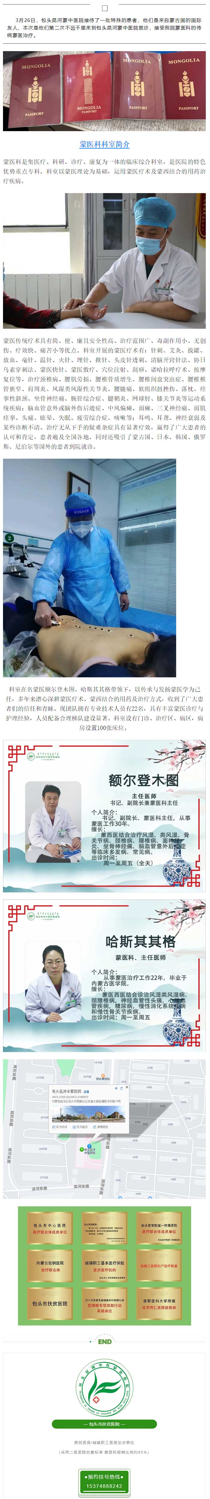 【要聞】包頭昆河蒙中醫(yī)院時(shí)隔三年再次迎來蒙古國(guó)患者前來就診.jpg